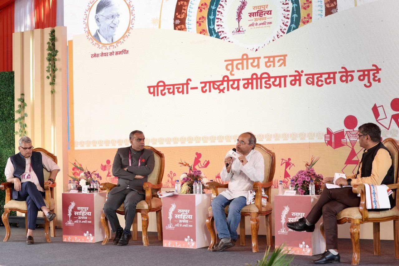 CG News: राष्ट्रीय मीडिया पर बड़ा मंथन, रायपुर साहित्य उत्सव में उठे तीखे सवाल