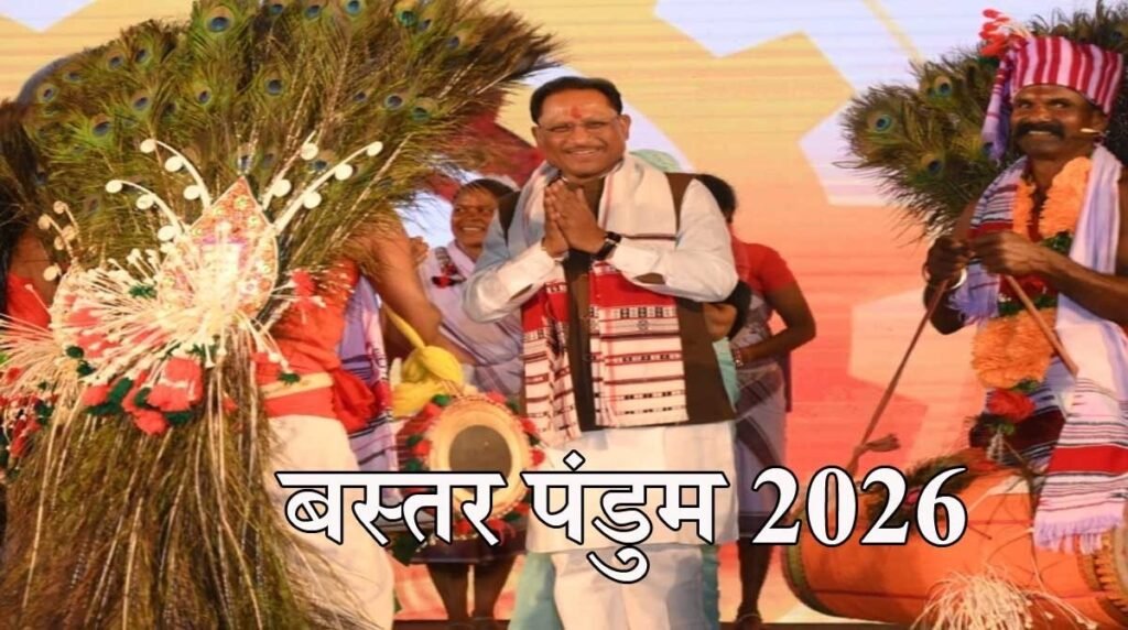 CG News: संभाग स्तरीय बस्तर पंडुम 2026: सुकमा के कलाकारों को नाट्य विधा में प्रथम पुरस्कार