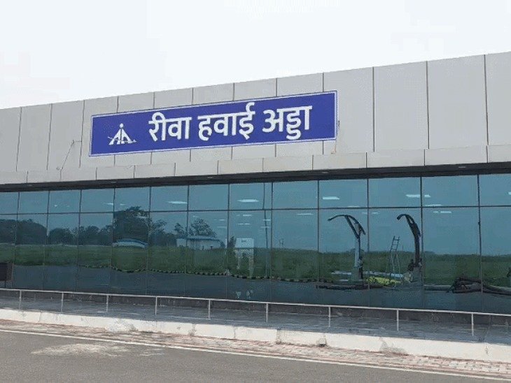 Rewa News: विंध्य क्षेत्र के लिए ऐतिहासिक कदम, रीवा–रायपुर एयर कनेक्टिविटी 15 मार्च से शुरू