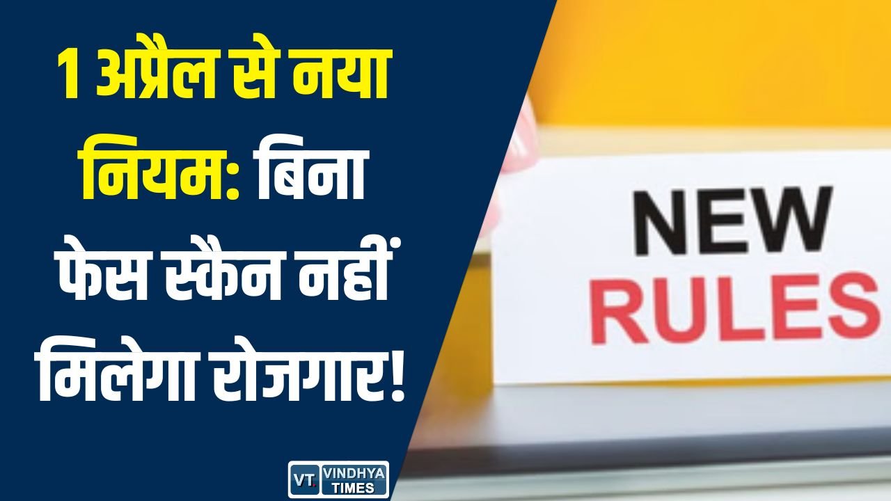 CG News: ग्रामीण रोजगार में बड़ा बदलाव: e-KYC और फेस स्कैन अनिवार्य, 1 अप्रैल से लागू नई डिजिटल व्यवस्था