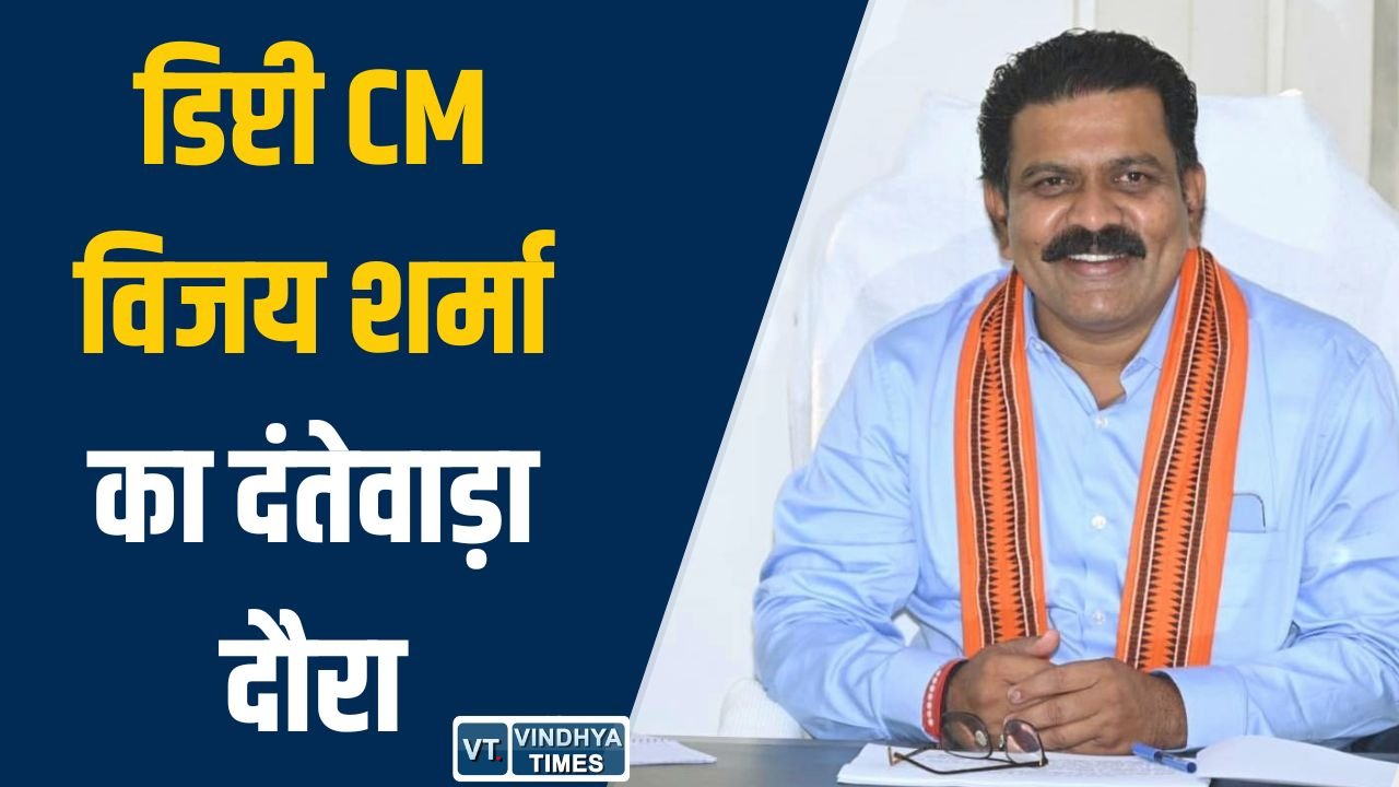 CG News: डिप्टी CM विजय शर्मा ने दंतेवाड़ा पुनर्वास केंद्र का किया निरीक्षण, युवाओं को मिला आत्मनिर्भर बनने का संदेश