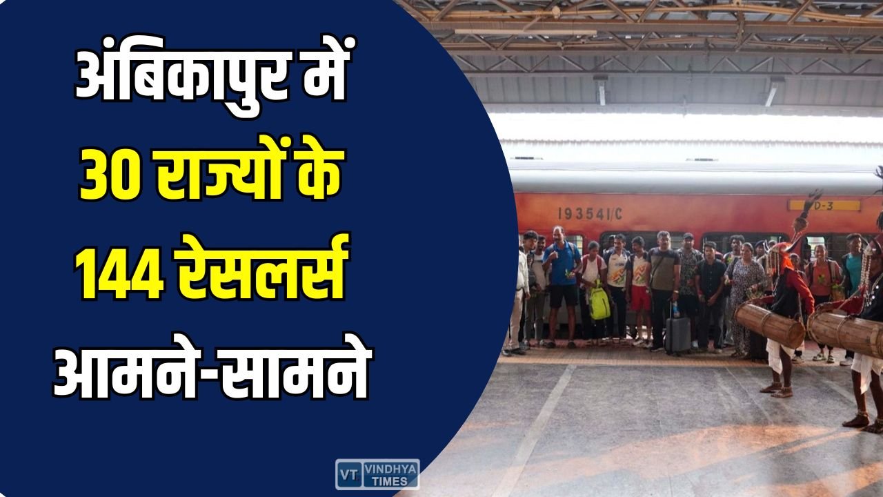 CG News: खेलो इंडिया ट्राइबल गेम्स 2026: अंबिकापुर में 30 राज्यों के 144 रेसलर्स आमने-सामने