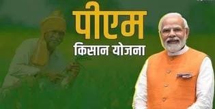 CG News: पीएम किसान उत्सव में किसानों को बड़ी सौगात, प्रधानमंत्री नरेंद्र मोदी जारी करेंगे 22वीं किस्त