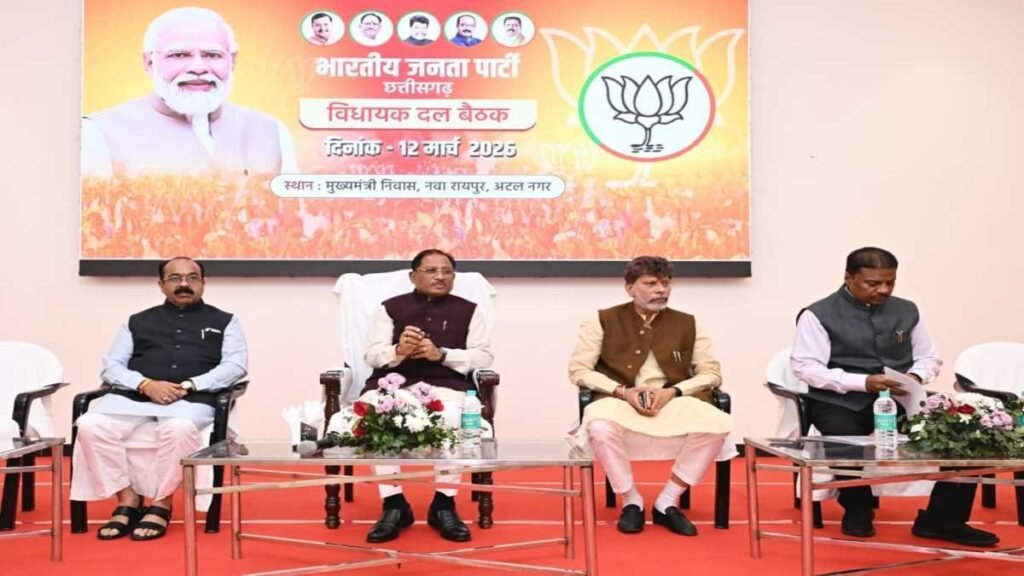 CG News: मुख्यमंत्री विष्णुदेव साय की अध्यक्षता में भाजपा विधायक दल की बैठक, विधानसभा सत्र और अहम विधेयकों पर हुई चर्चा