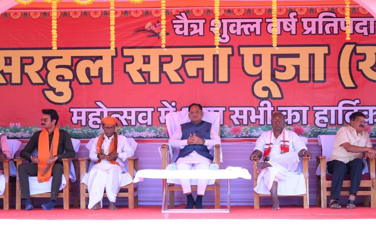 Jashpur News: जशपुर में सरहुल महोत्सव, CM साय ने प्रकृति पूजा में भाग लिया