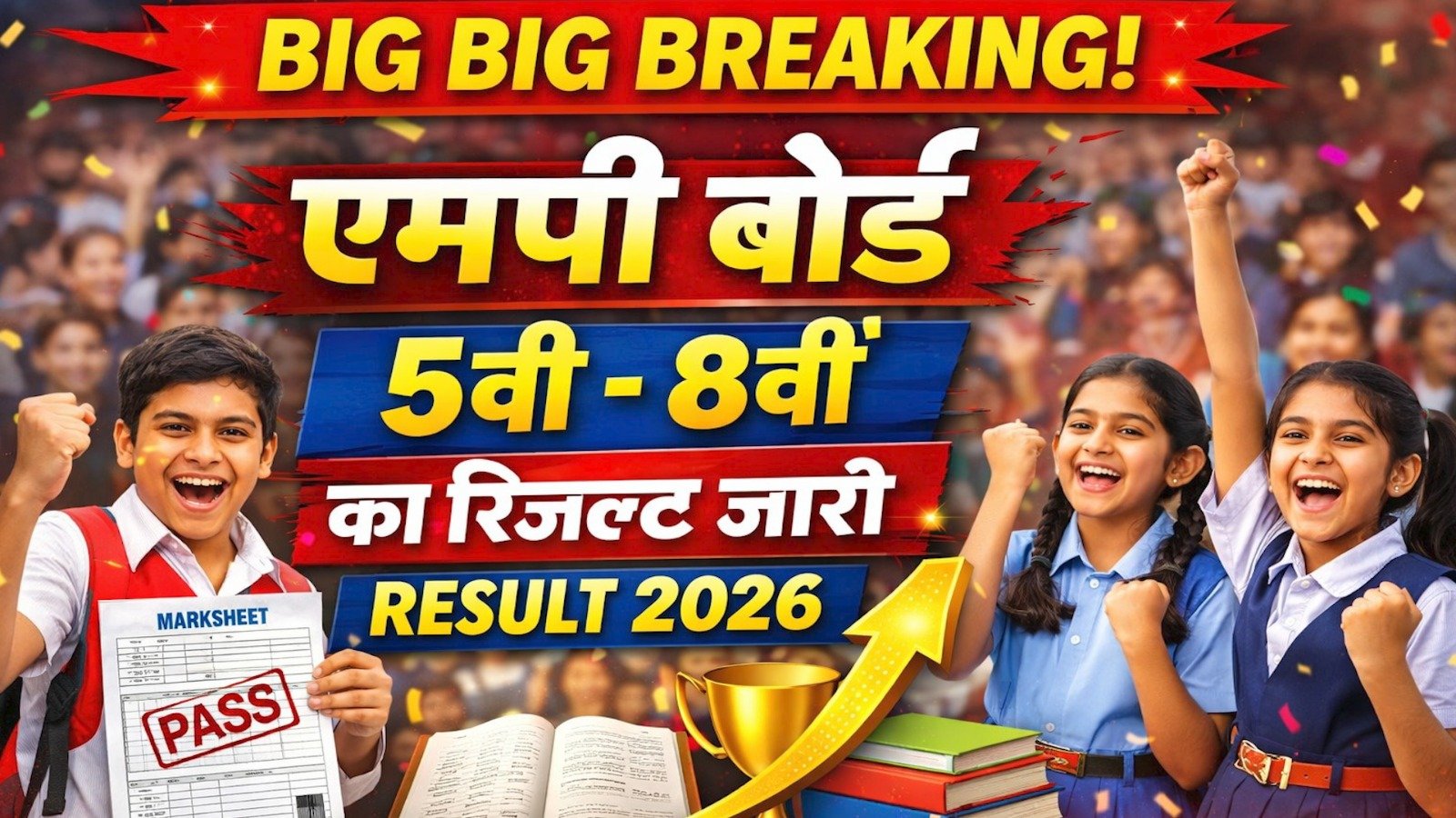 MP News: मध्यप्रदेश में कक्षा 5वीं और 8वीं का रिजल्ट जारी,  देखें पल-पल की लाइव अपडेट्स