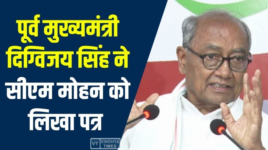 MP News: पूर्व मुख्यमंत्री दिग्विजय सिंह ने सीएम मोहन को लिखा पत्र, TET नियम पर पुनर्विचार की मांग