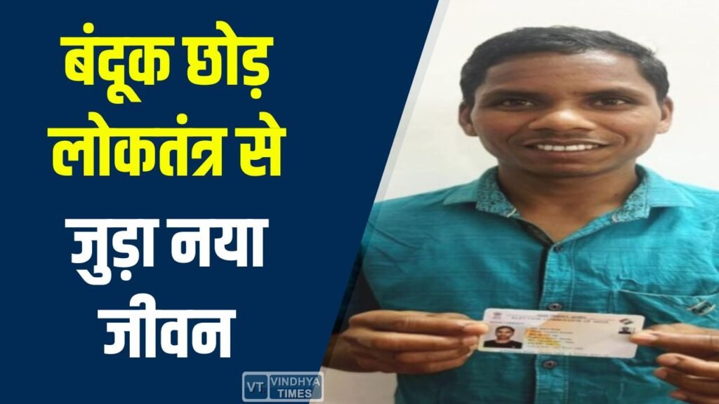 CG News: सुकमा में 116 आत्मसमर्पित युवाओं को मिला मतदाता अधिकार, लोकतंत्र की मुख्यधारा से जुड़े