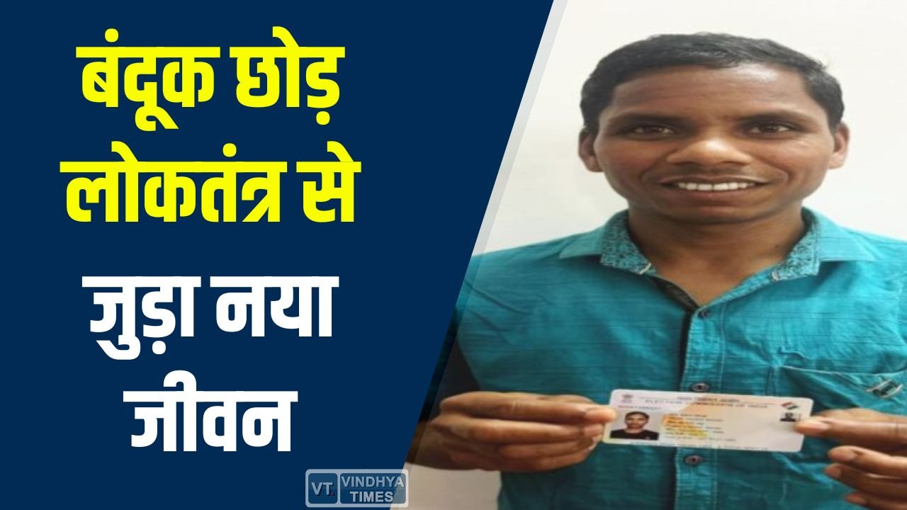 CG News: सुकमा में 116 आत्मसमर्पित युवाओं को मिला मतदाता अधिकार, लोकतंत्र की मुख्यधारा से जुड़े