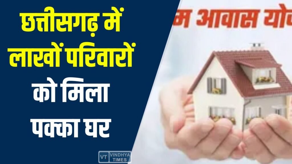 CG News: पीएम आवास और पीएम जनमन योजना से छत्तीसगढ़ में बड़ा बदलाव, जशपुर बना उदाहरण