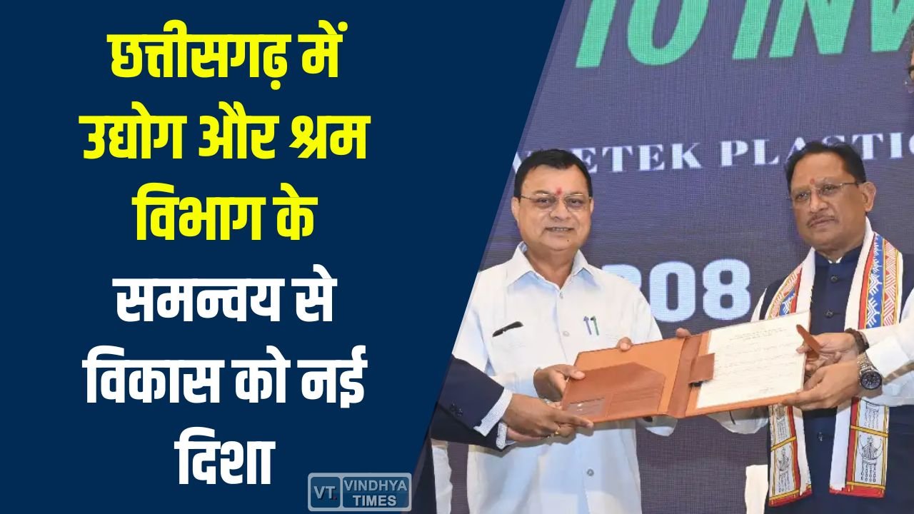 CG News: छत्तीसगढ़ में उद्योग और श्रम विभाग के समन्वय से विकास को नई दिशा, मंत्री लखनलाल देवांगन के नेतृत्व में बदलाव की नई कहानी