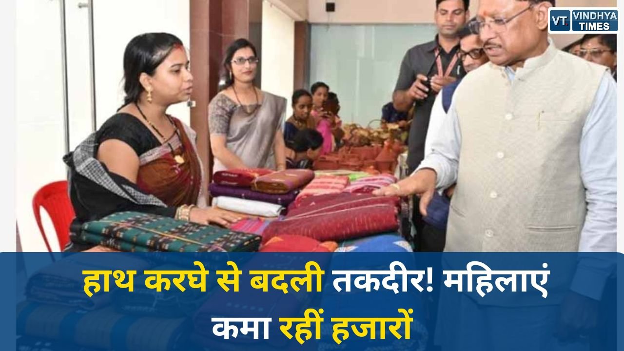 CG News: ग्राम नारी की महिलाओं ने रची सफलता की मिसाल, हाथ करघे से बन रही लाखों की आमदनी