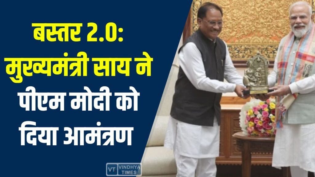 CG News: मुख्यमंत्री विष्णुदेव साय ने पीएम मोदी को ब्लूप्रिंट सौंपा, बस्तर आने का दिया निमंत्रण