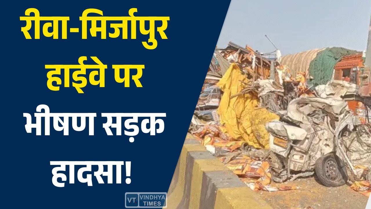 MP News: ट्रक की टक्कर के बाद बोलेरो में लगी आग, एक ही परिवार के 9 लोगों समेत 11 की दर्दनाक मौत