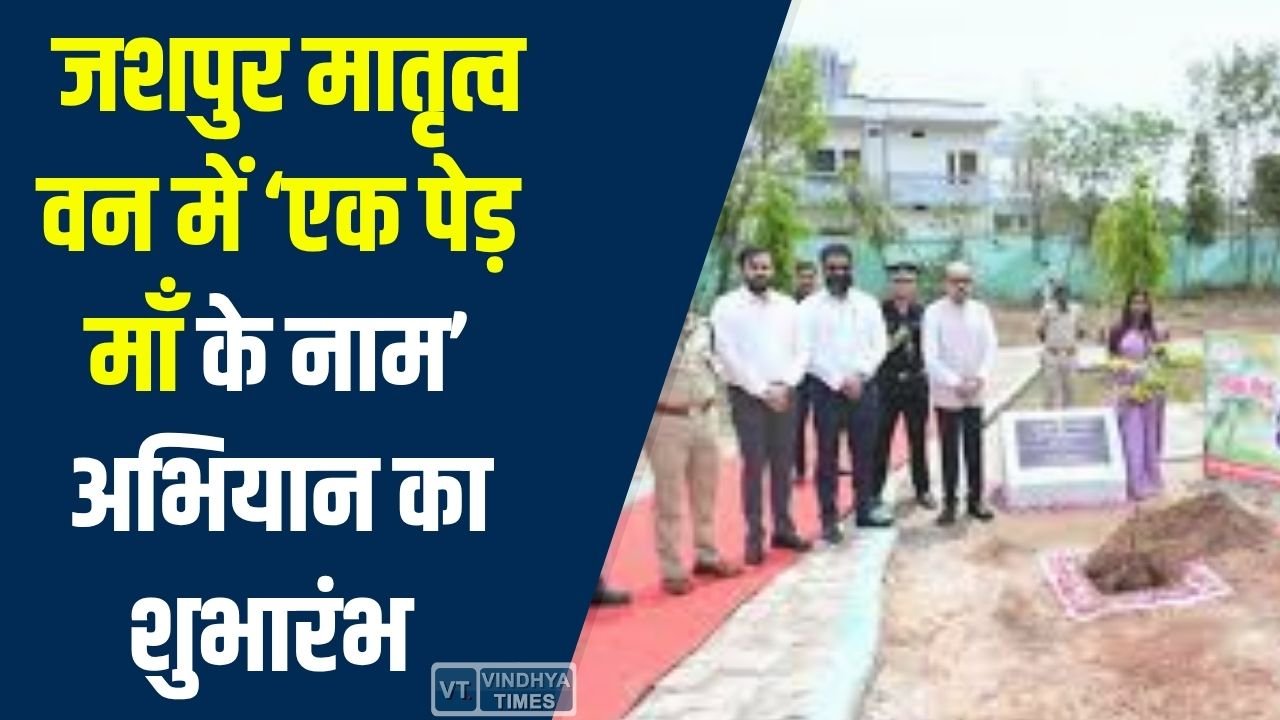 CG News: राज्यपाल रमेन डेका ने मातृत्व वन में सीता अशोक का पौधा रोपित कर बढ़ाया पर्यावरण संरक्षण