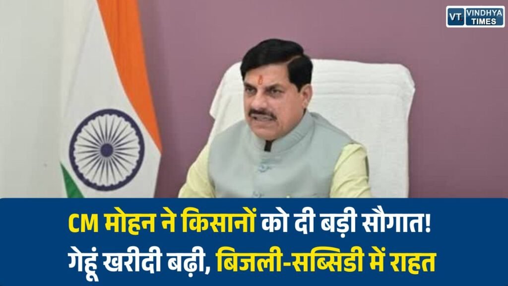 MP News: मध्यप्रदेश में ‘किसान कल्याण वर्ष’ की शुरुआत, गेहूं खरीदी 100 लाख मीट्रिक टन, किसानों को कई बड़ी राहतें