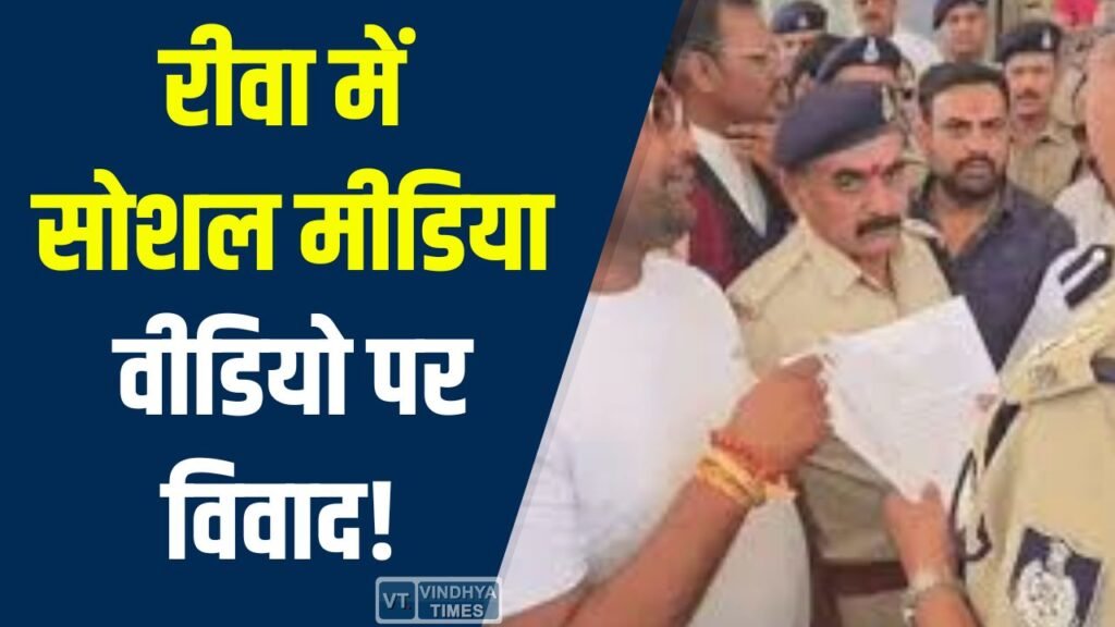 Rewa News: रीवा में सोशल मीडिया वीडियो पर विवाद, करणी सेना ने की शिकायत