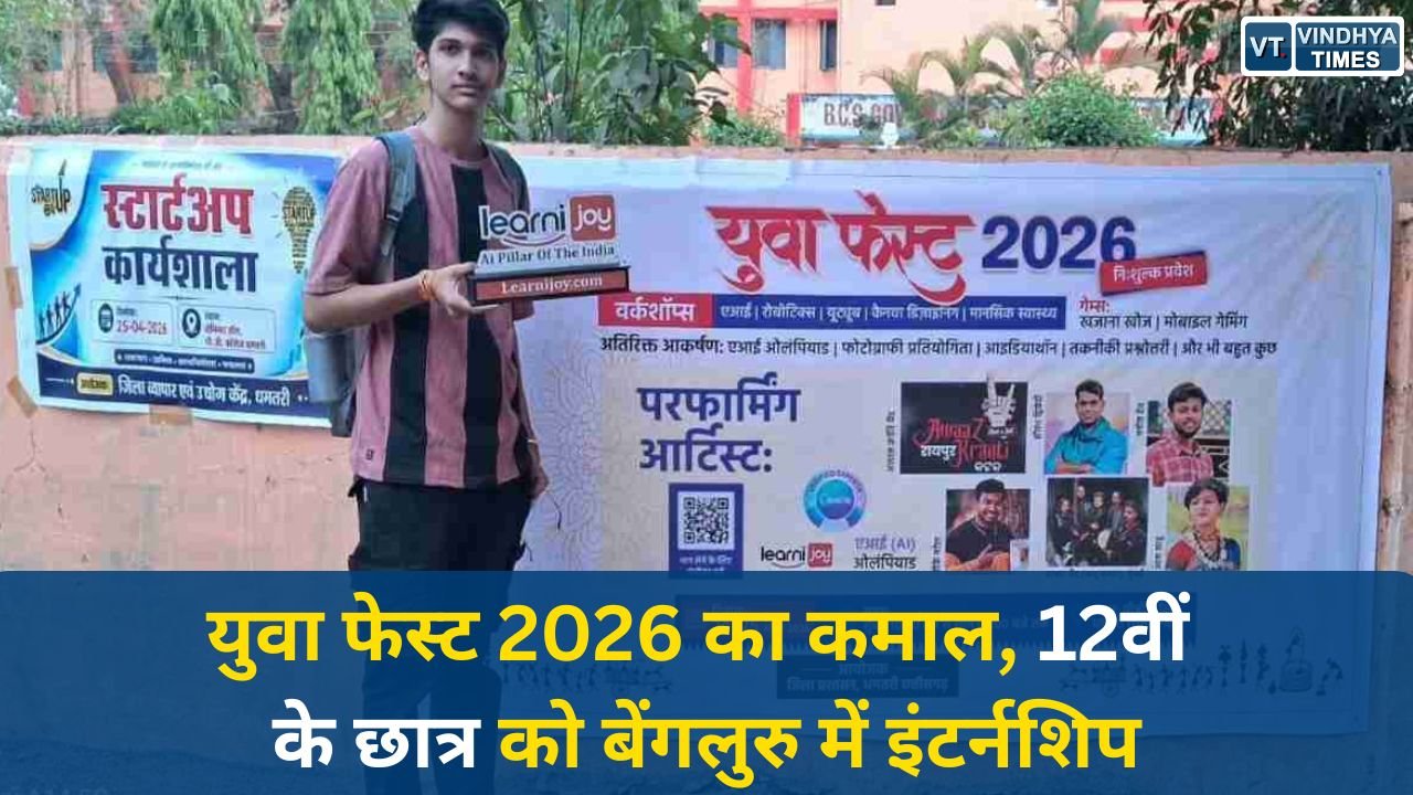 CG News: AI वर्कशॉप से बदली किस्मत, धमतरी के छात्र को IT कंपनी में मिला बड़ा मौका