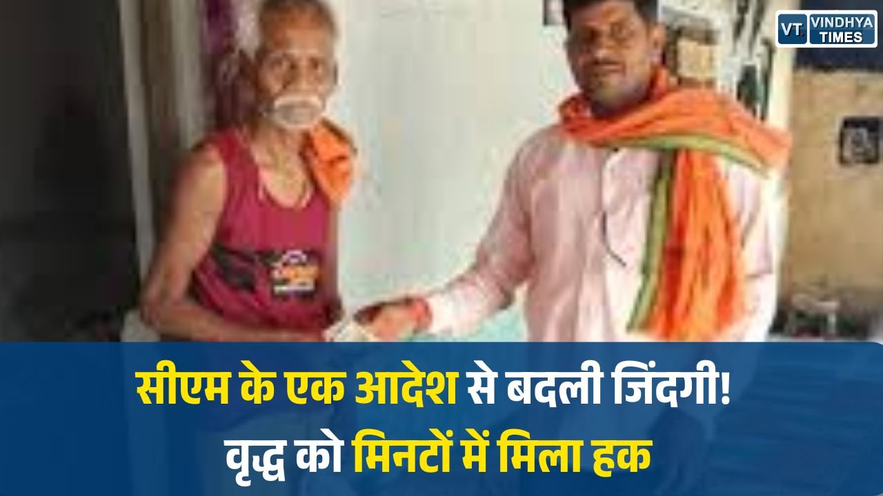 CG News: मुख्यमंत्री की तत्परता से मिली राहत, गरियाबंद के वृद्ध हितग्राही को तत्काल पेंशन और राशन का लाभ