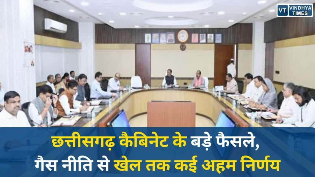 CG News: सीएम साय की अध्यक्षता में कैबिनेट बैठक, शहरी गैस वितरण नीति समेत कई प्रस्तावों को मंजूरी