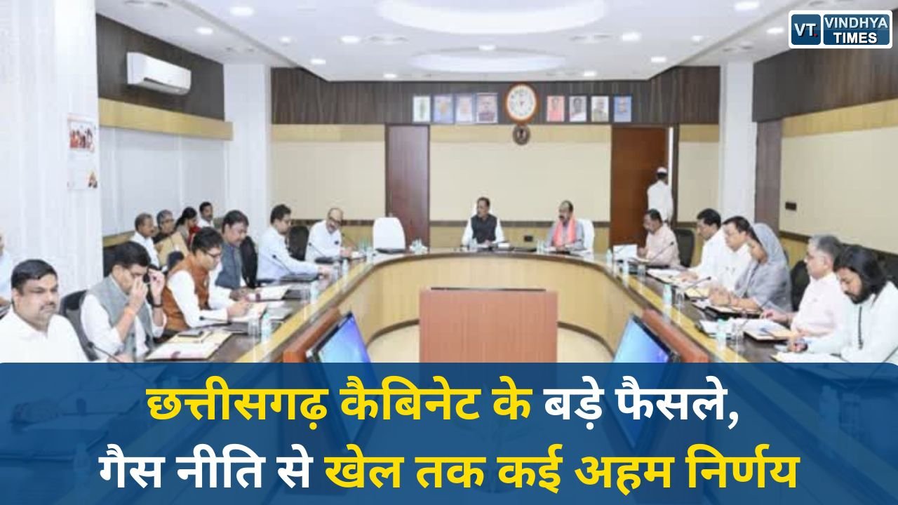 CG News: सीएम साय की अध्यक्षता में कैबिनेट बैठक, शहरी गैस वितरण नीति समेत कई प्रस्तावों को मंजूरी
