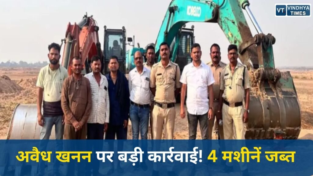 CG News: छत्तीसगढ़ में अवैध खनन पर कड़ा प्रहार, उड़नदस्ता टीम की ताबड़तोड़ कार्रवाई, 4 मशीनें जब्त