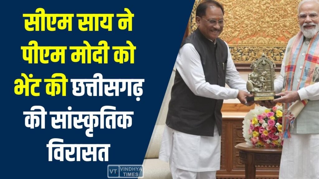 CG News: सीएम साय ने पीएम मोदी को भेंट की छत्तीसगढ़ की जनजातीय और सांस्कृतिक कलाकृति