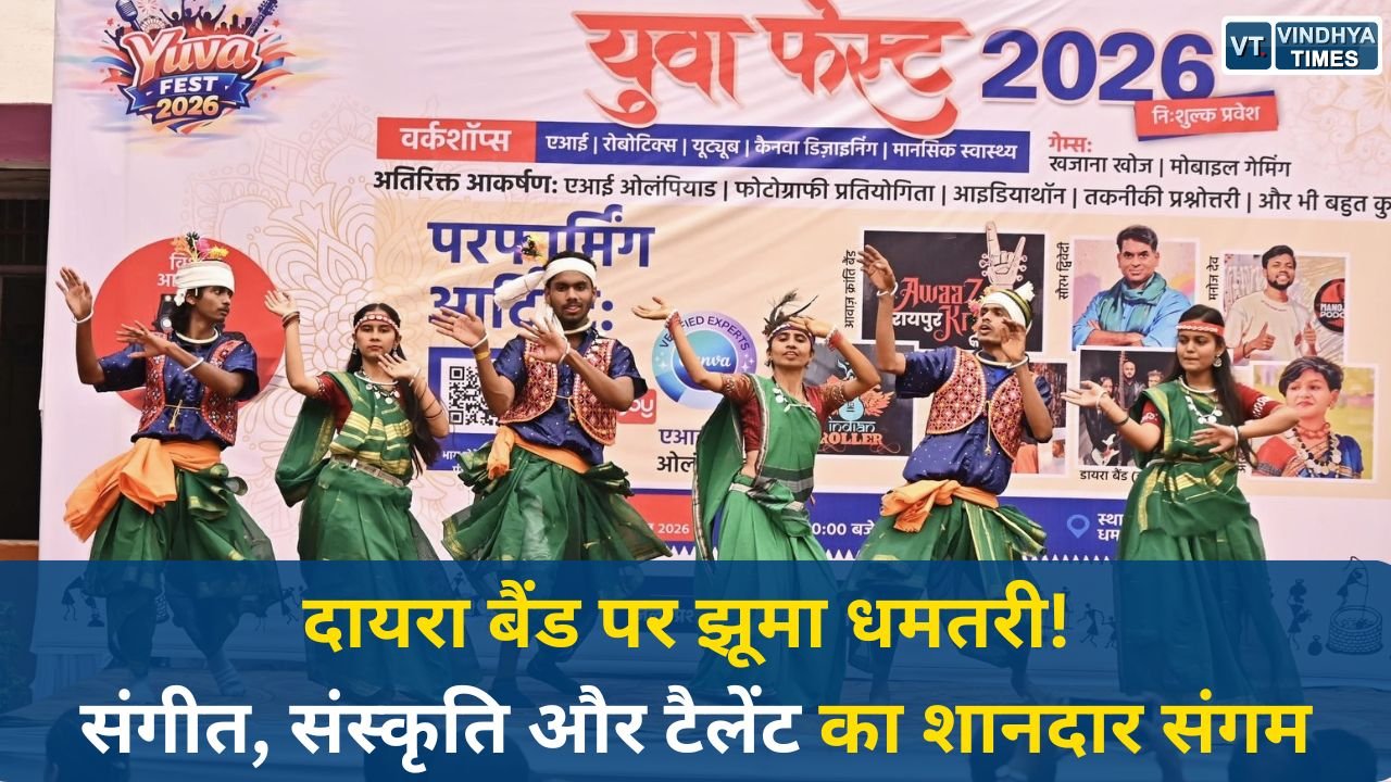 CG News: युवा फेस्ट 2026 का धमाकेदार समापन, संगीत, संस्कृति और टैलेंट का शानदार संगम