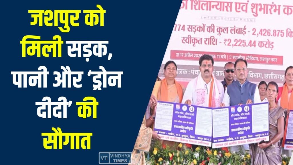 CG News: जशपुर को सीएम साय ने दी बड़ी सौगात, सड़क से लेकर ‘ड्रोन दीदी’ और जल संरक्षण तक बड़े ऐलान