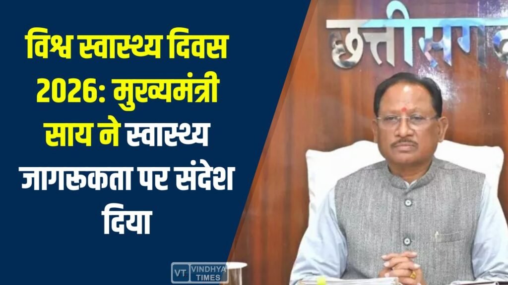 CG News: मुख्यमंत्री विष्णु देव साय ने प्रदेशवासियों को स्वस्थ जीवनशैली अपनाने का आह्वान किया