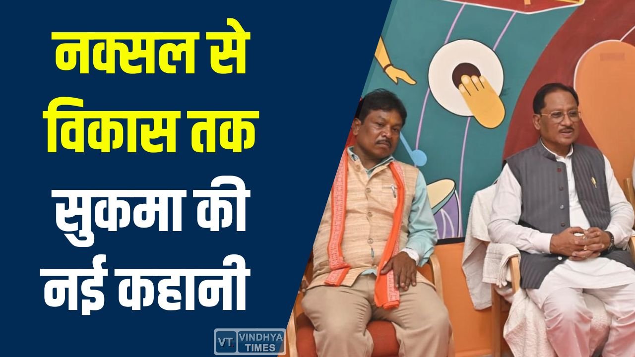 CG News: सुकमा में बदलाव की नई शुरुआत, पुनर्वास से विकास तक पहुंची नई कहानी
