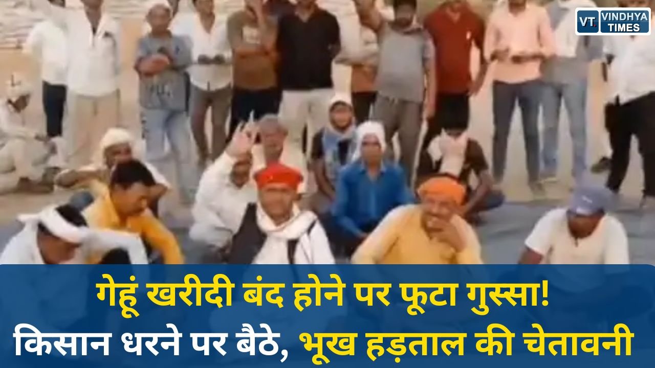 Satna News: सतना के नागौद में गेहूं खरीदी केंद्र बंद, किसानों का विरोध तेज