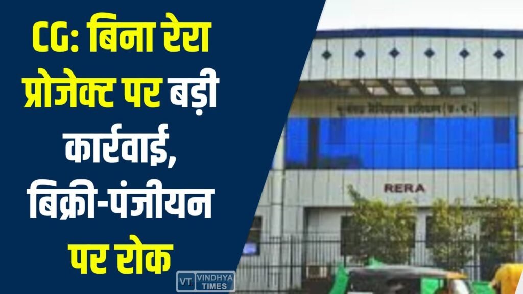 CG News: छत्तीसगढ़ रेरा की सख्त कार्रवाई, ‘डेला रेसकोर्स एंड इंटरनेशनल पोलो क्लब’ प्रोजेक्ट पर अंतरिम रोक