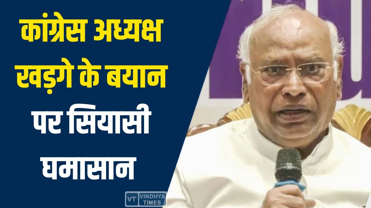 MP News: पीएम मोदी पर टिप्पणी से बढ़ा विवाद, सीएम मोहन ने खड़गे से की माफी की मांग