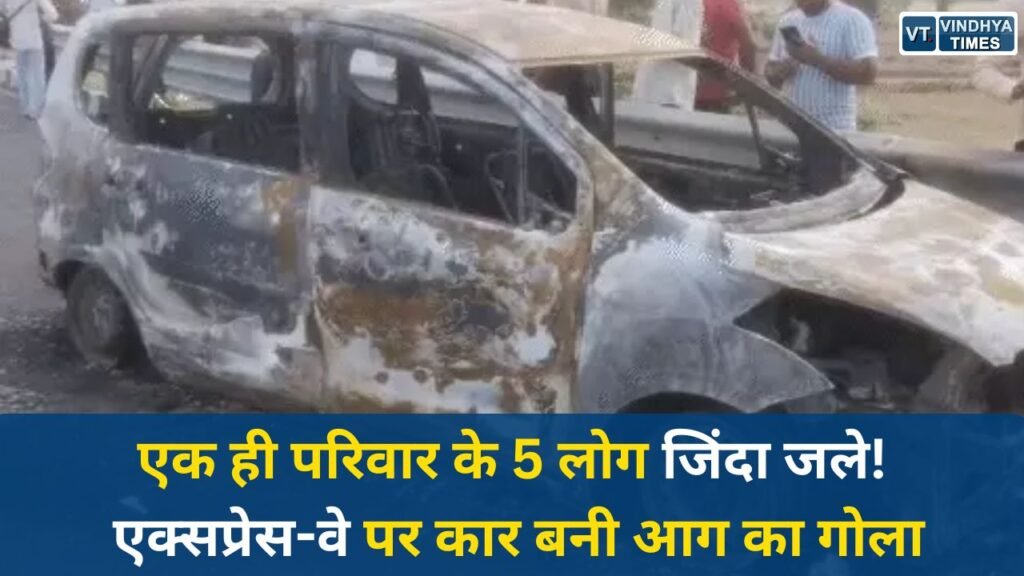 MP News: अलवर एक्सप्रेस-वे पर दर्दनाक हादसा, श्योपुर के एक ही परिवार के 5 लोगों की जिंदा जलकर मौत