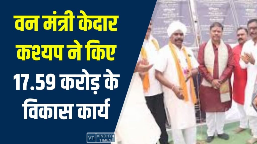 CG News: नारायणपुर में वन मंत्री केदार कश्यप ने लोकार्पण और भूमिपूजन कर जिले को दी बड़ी सौगात