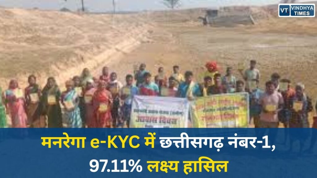 CG News: डिजिटल पारदर्शिता की बड़ी जीत, मनरेगा e-KYC में छत्तीसगढ़ पूरे देश में प्रथम