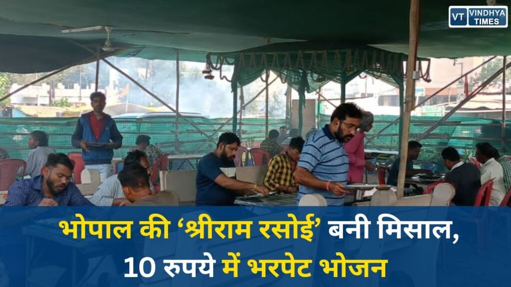 Bhopal News: भोपाल में मानवता की अनोखी पहल, 10 रुपये में भरपेट खाना, रोज 500 लोगों को मिलता भोजन