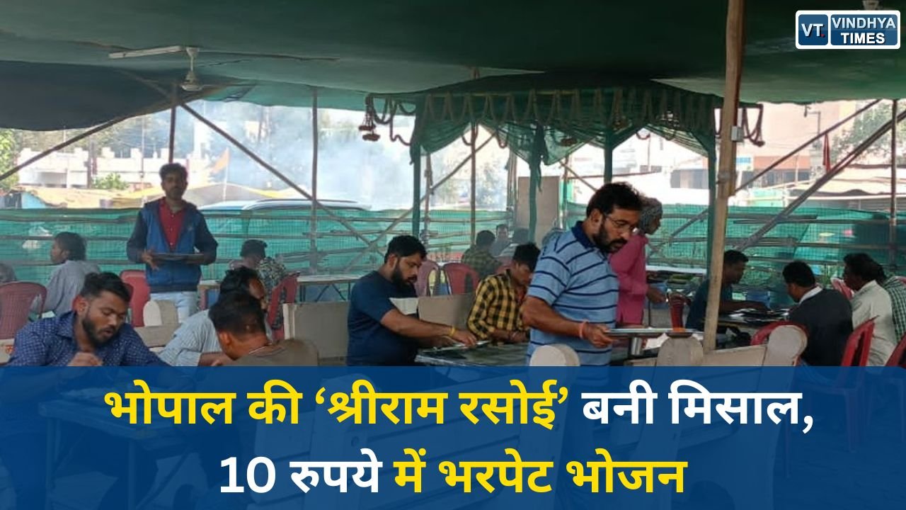 Bhopal News: भोपाल में मानवता की अनोखी पहल, 10 रुपये में भरपेट खाना, रोज 500 लोगों को मिलता भोजन