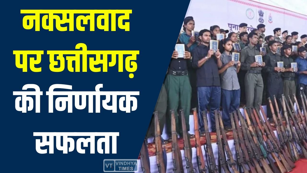 CG News: छत्तीसगढ़ ने नक्सलवाद पर पाई निर्णायक जीत, सीएम साय ने नक्सलवाद पर जीत को बताया ऐतिहासिक