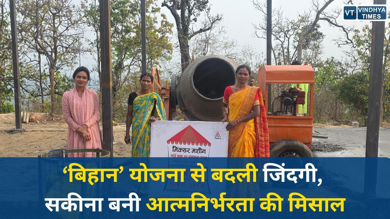 CG News: छत्तीसगढ़ की ‘बिहान’ योजना ने दिखाई राह, ग्रामीण महिला सकीना बनी प्रेरणा की कहानी