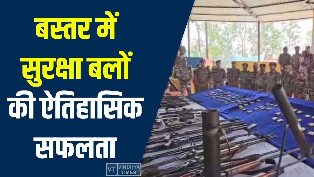 CG News: बस्तर में सुरक्षा बलों की ऐतिहासिक सफलता, 42 नक्सली मुख्यधारा में लौटे