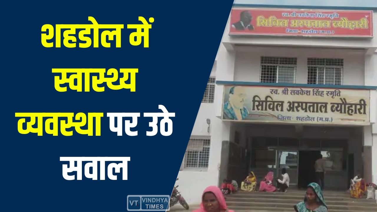 MP News: शहडोल में स्वास्थ्य व्यवस्था पर सवाल, ‘ब्यूटी भाभी’ का सोनोग्राफी मशीन को लेकर CM से भावुक अपील वीडियो वायरल