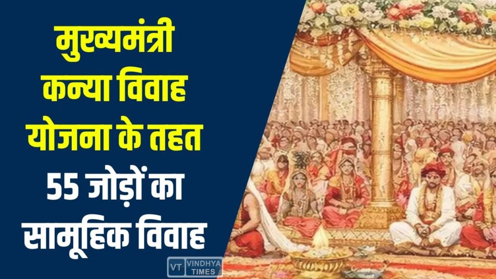 CG News: मुख्यमंत्री कन्या विवाह योजना के तहत गंगरेल में 55 जोड़ों का सामूहिक विवाह, सीएम साय होंगे शामिल