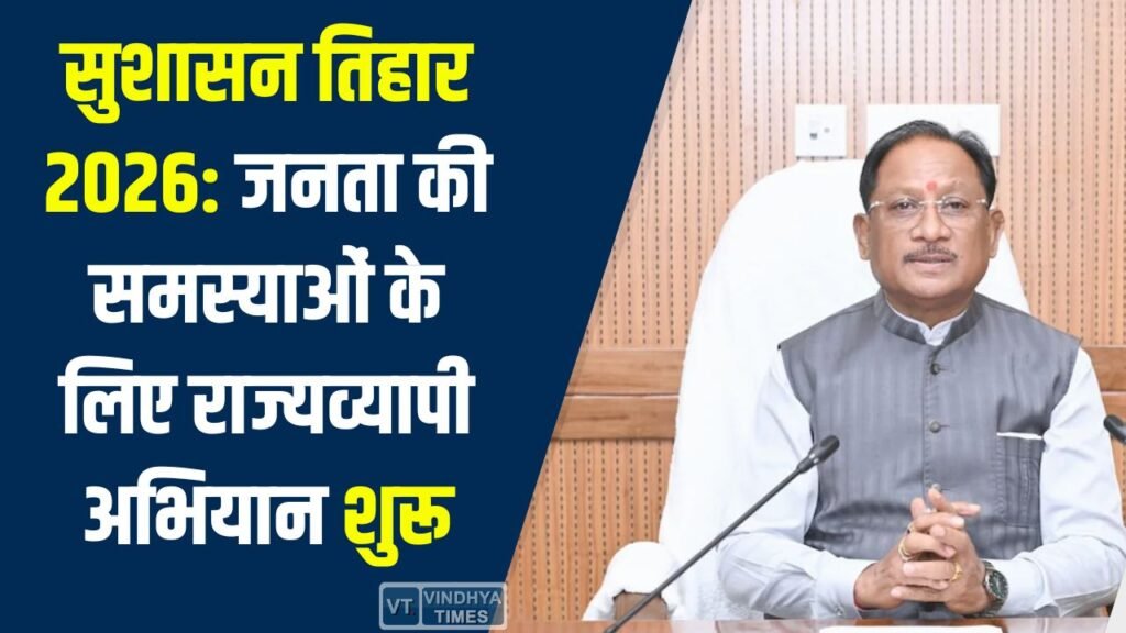 CG News: छत्तीसगढ़ में सुशासन तिहार 2026 की तैयारी तेज, CM साय ने कलेक्टरों को दिए सख्त निर्देश