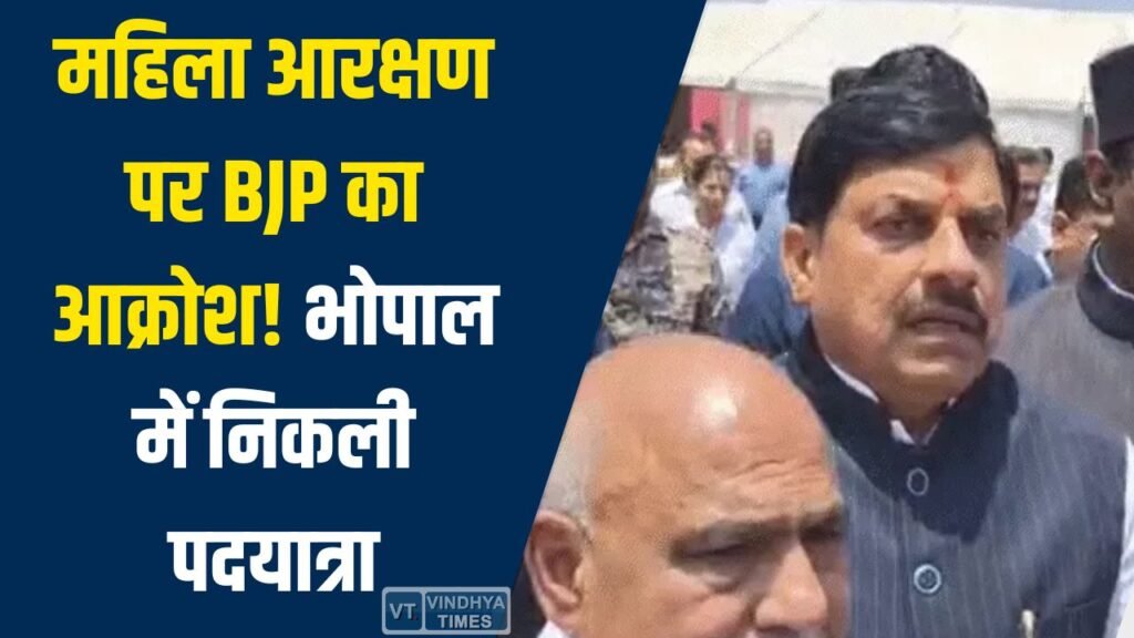 MP News: भोपाल में बीजेपी की जन आक्रोश महिला पदयात्रा, सीएम मोहन यादव का कांग्रेस पर हमला