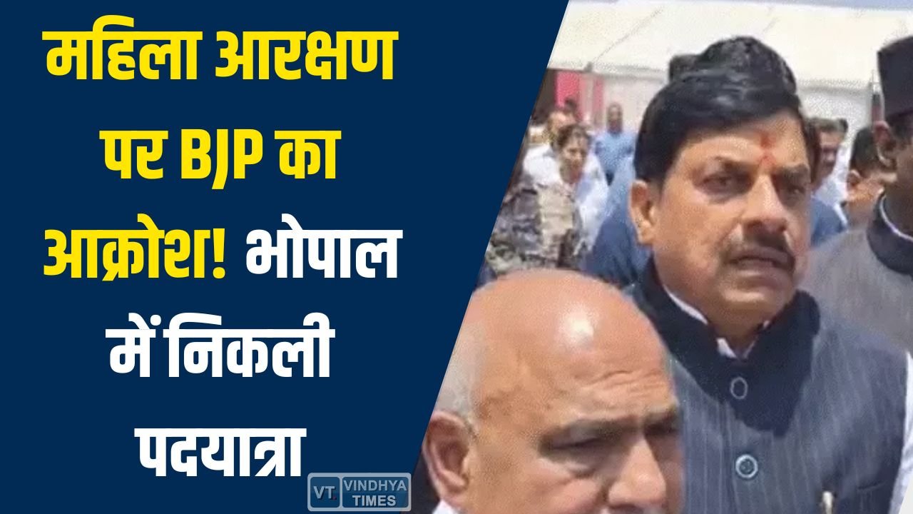 MP News: भोपाल में बीजेपी की जन आक्रोश महिला पदयात्रा, सीएम मोहन यादव का कांग्रेस पर हमला