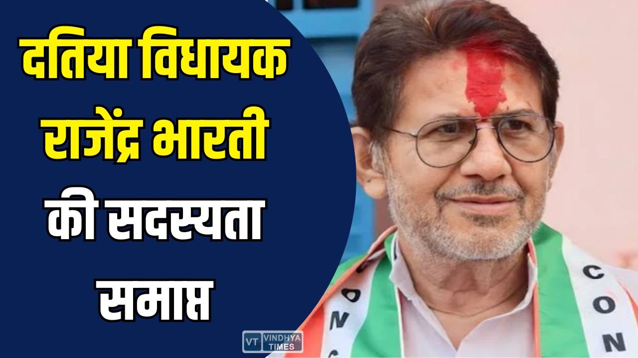 MP News: दतिया विधायक राजेंद्र भारती की सदस्यता समाप्त, दिल्ली कोर्ट ने 27 साल पुराने एफडी घोटाले में दी सजा