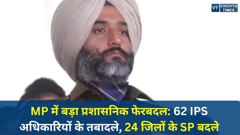 Rewa News: रीवा और मऊगंज को मिले नए SP, 62 IPS अधिकारियों के तबादले
