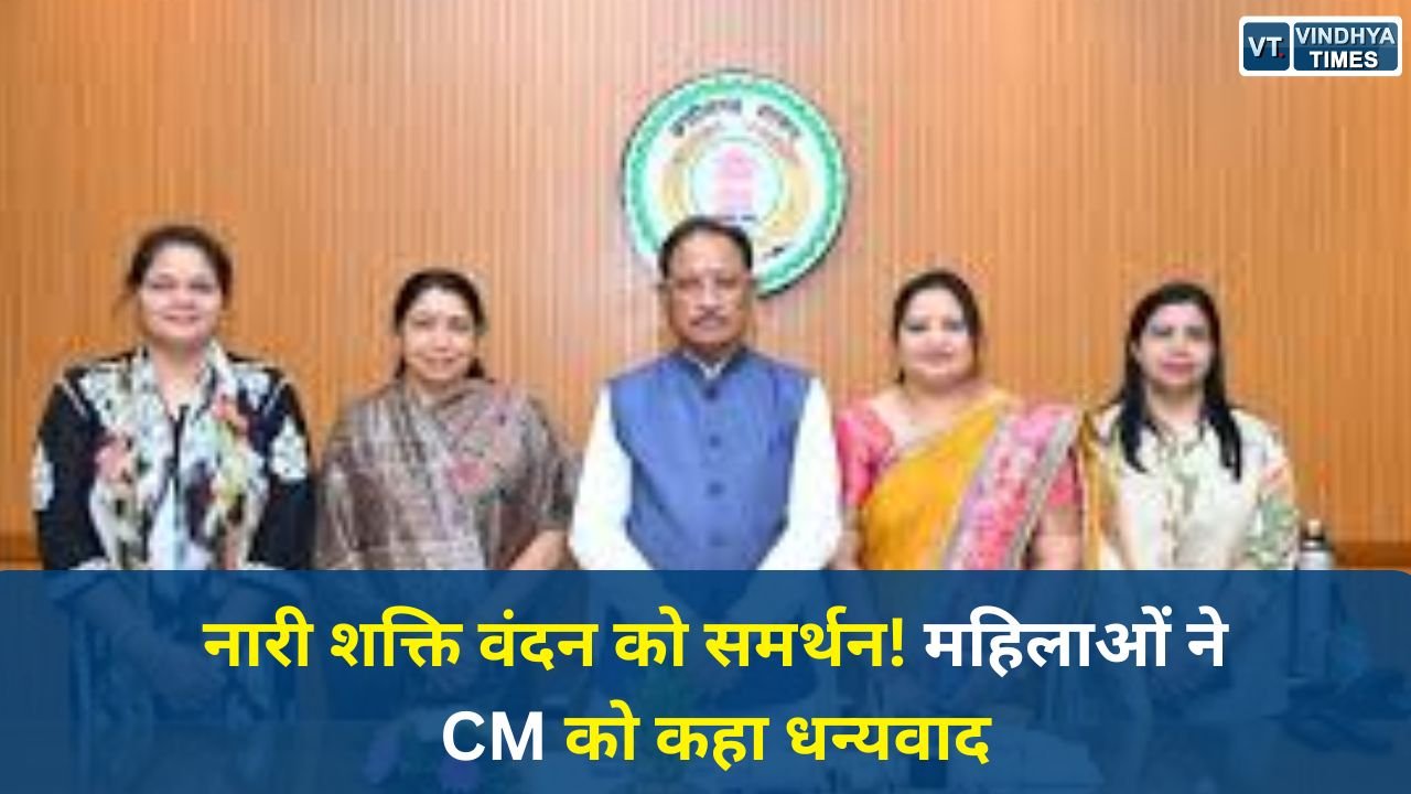 CG News: नारी शक्ति वंदन संकल्प को महिलाओं का समर्थन, प्रतिनिधिमंडल ने CM साय से की मुलाकात